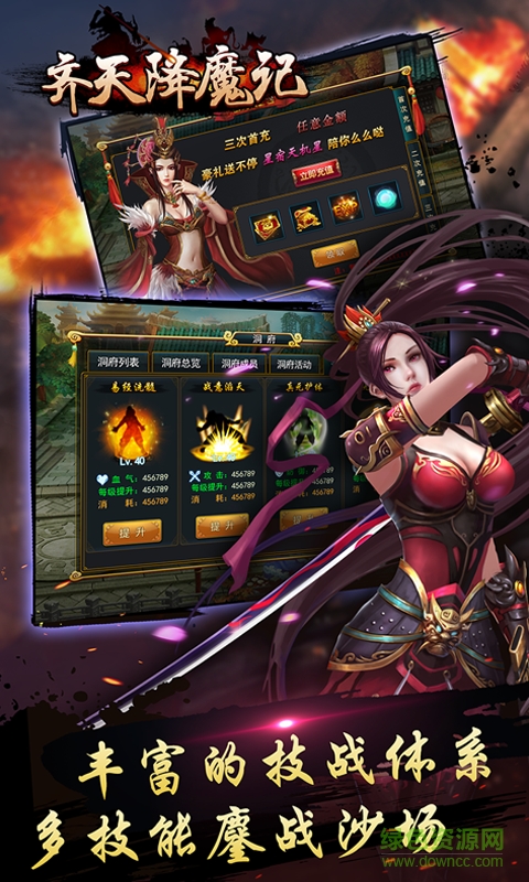 九游版齊天降魔記 v2.6 安卓版 0