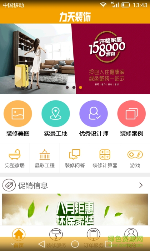 陽(yáng)光力天裝飾 v1.1 官網(wǎng)安卓版 0
