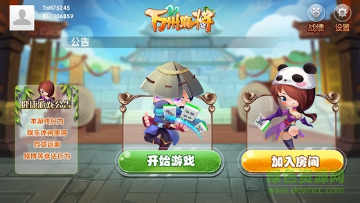 九九萬州換三張 v1.0.2 安卓版 1
