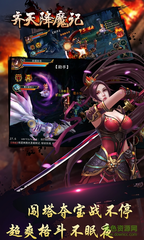 齊天降魔記當樂版 v2.6 安卓版 0