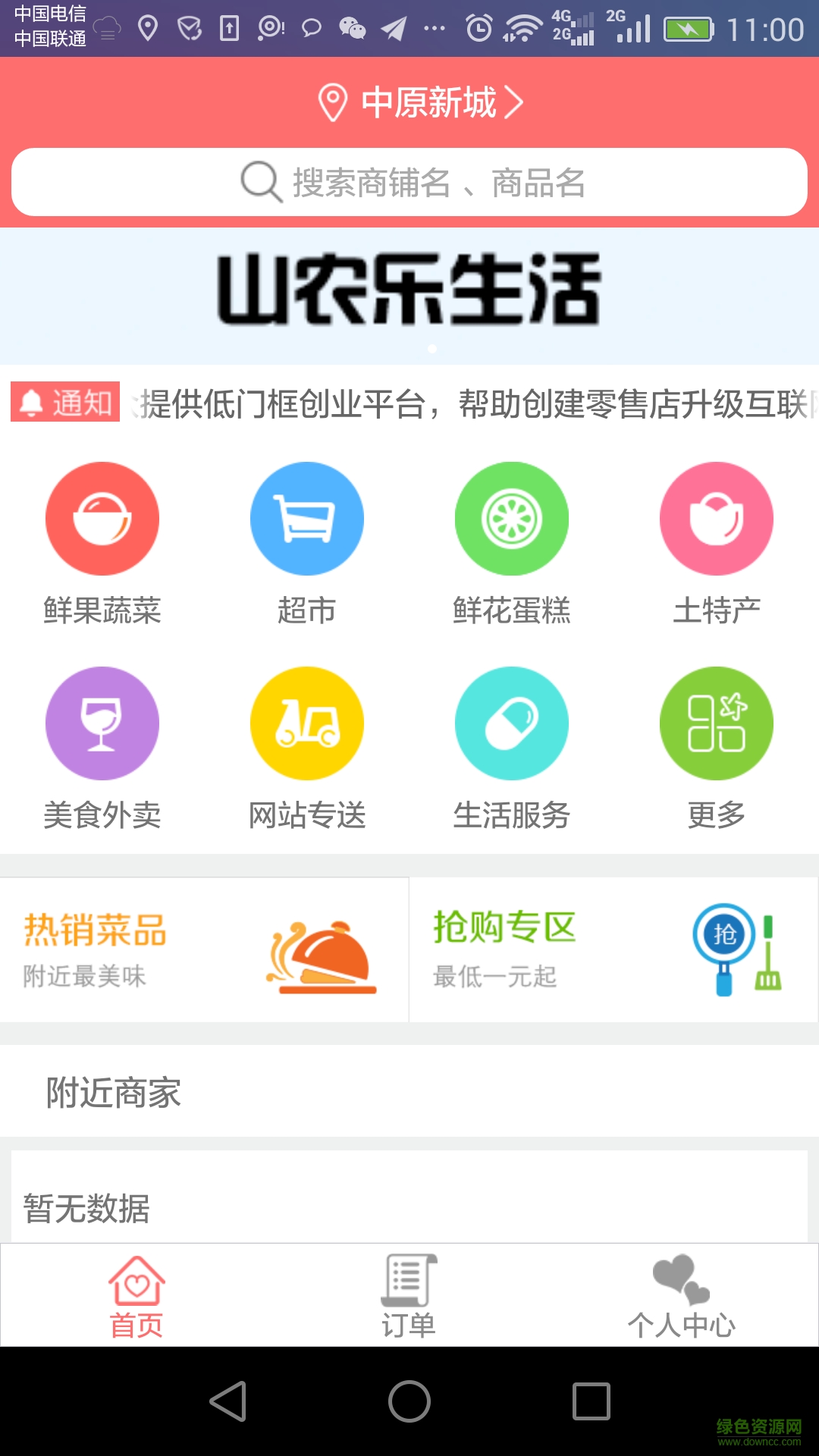 山農(nóng)樂生活 v1.0 安卓版 3