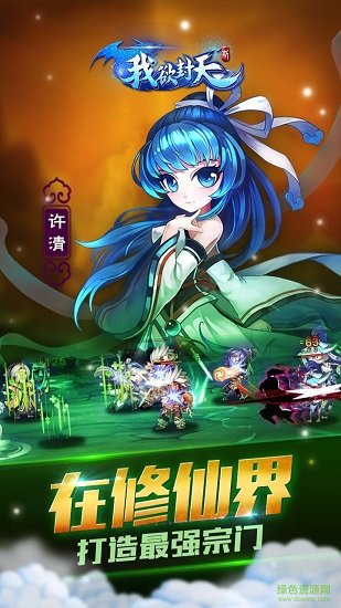 新我欲封天 v1.0.1.1 官網(wǎng)安卓版 4