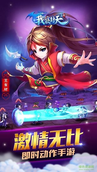 新我欲封天 v1.0.1.1 官網(wǎng)安卓版 2
