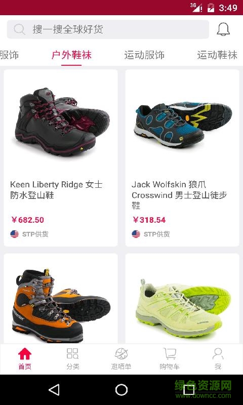 蜂窩海淘 v1.0.0 安卓版 1