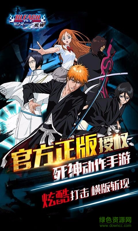 死神斬之靈百度版