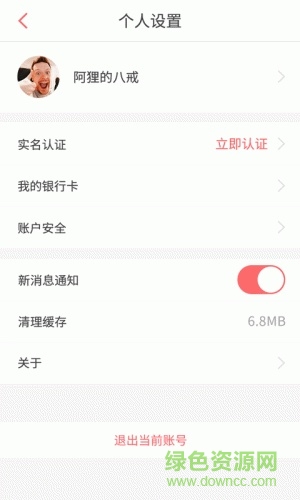 正匯商家手機版 v1.0.9 安卓版 1