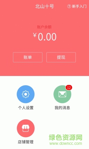 正匯商家手機版 v1.0.9 安卓版 3