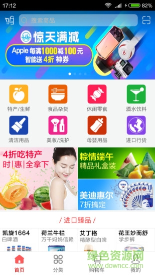 購時惠手機版 v5.8 安卓版 1