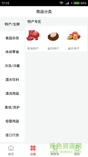 購時惠手機版 v5.8 安卓版 4