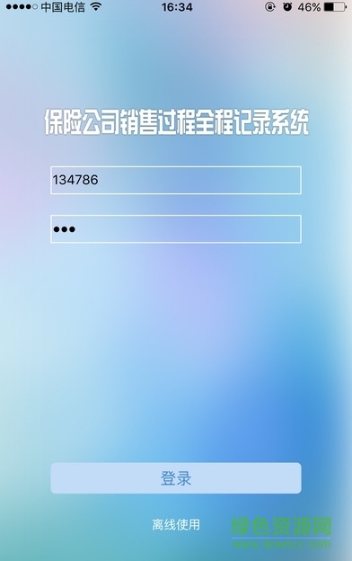 平安雙錄系統(tǒng)蘋果版(視頻錄像) v2.1 官網(wǎng)越獄版 0