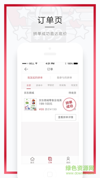 網(wǎng)易拼了手機(jī)版(專(zhuān)業(yè)拼單) v1.0 安卓版 0