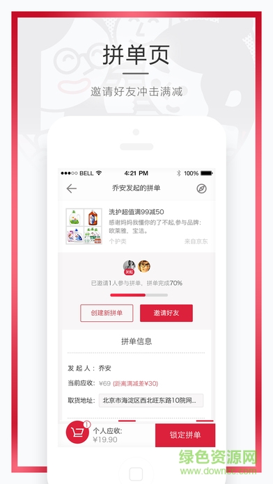 網(wǎng)易拼了手機(jī)版(專(zhuān)業(yè)拼單) v1.0 安卓版 1