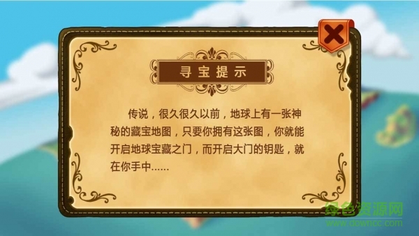 AR藏寶地圖手機版 v2.0 安卓版 1