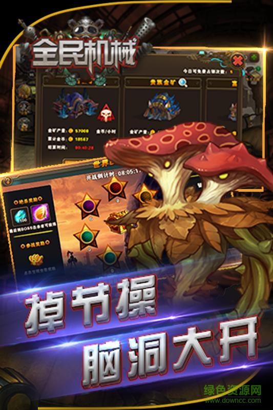 全民機(jī)械手游百度版 v1.0.2 安卓版 4