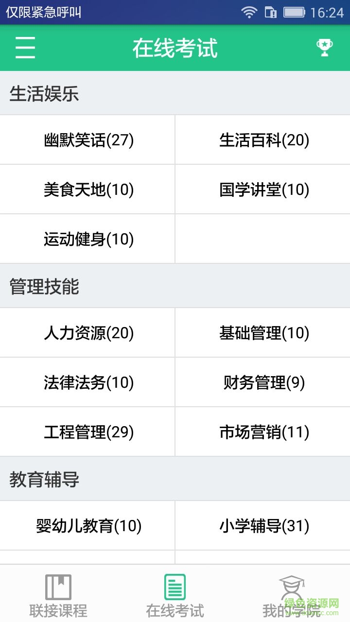 閃幕學(xué)院 v2.1.3 安卓版 2
