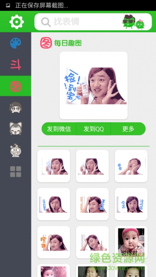 表情定制手機(jī)版 v4.3.2 安卓版 2