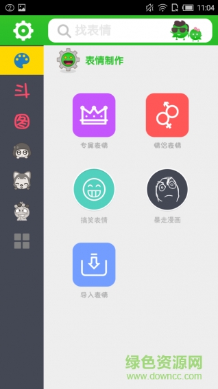 表情定制手機(jī)版 v4.3.2 安卓版 0