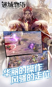 迷城物語樂七游戲 v1.0 安卓版 0