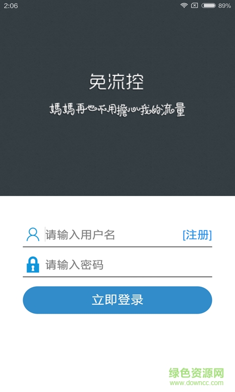 免流控手機版 v1.7.1118 安卓版 0