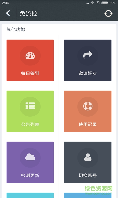 免流控手機版 v1.7.1118 安卓版 2