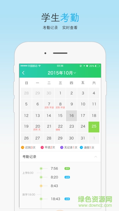 青海和教育客戶端