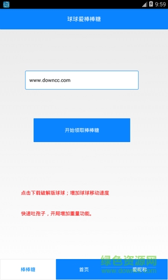 球球愛(ài)輔助工具 v1.0 安卓最新版 0
