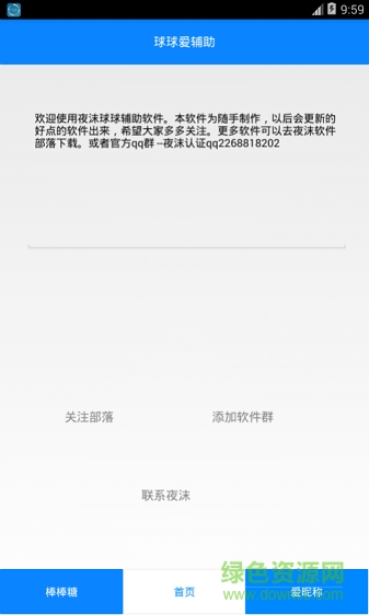 球球愛(ài)輔助工具 v1.0 安卓最新版 1