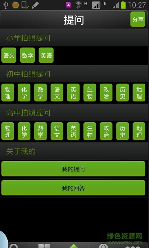 作業(yè)找答案手機(jī)版 v4.15 安卓版 0