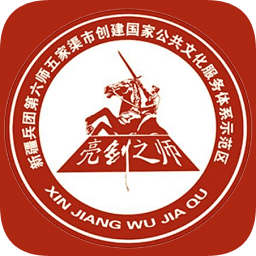 五家渠文化云