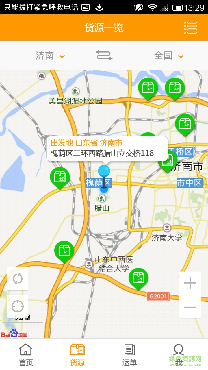 卡友速配貨主版(卡友貨主) v1.0 安卓版 1