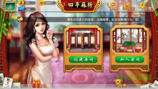 科樂四平麻將梨樹玩法新版 v6.1.0 1