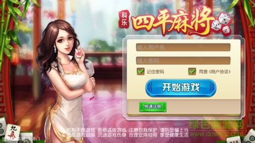 科樂四平麻將梨樹玩法新版 v6.1.0 2