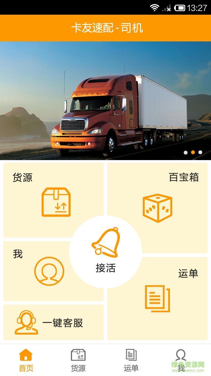 卡友速配司機版(卡友司機) v1.0 安卓版 0