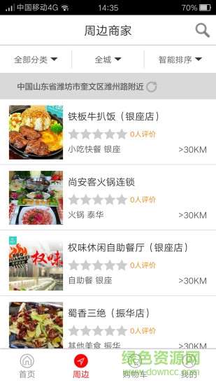 優(yōu)品眾匯手機客戶端 v1.0.2 安卓版 0