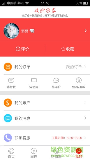 優(yōu)品眾匯手機客戶端 v1.0.2 安卓版 1