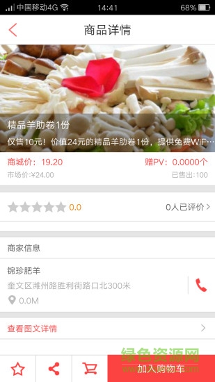 優(yōu)品眾匯手機客戶端 v1.0.2 安卓版 3