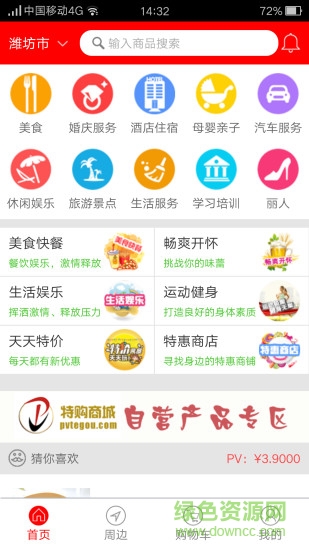 優(yōu)品眾匯手機客戶端 v1.0.2 安卓版 4