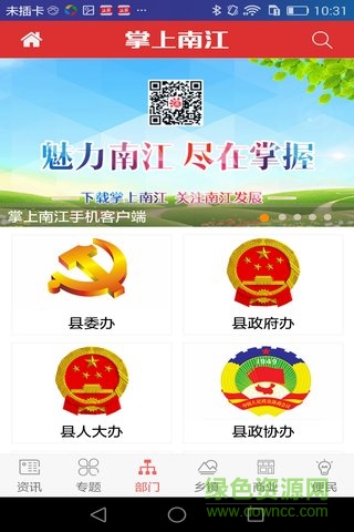 掌上南江客戶端 v01.01.0012 安卓版 0