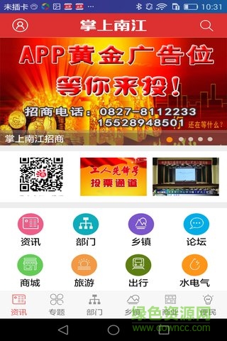 掌上南江客戶端 v01.01.0012 安卓版 2