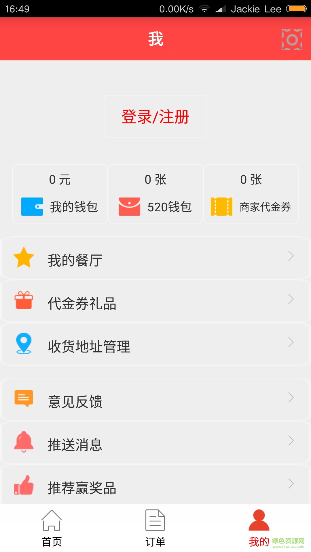 520外賣(mài)客戶端 v1.0 安卓版 0