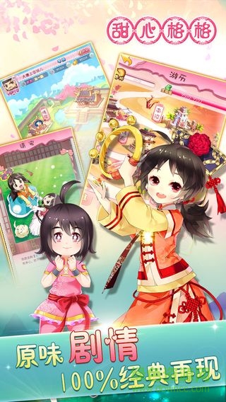 甜心格格游戲電腦版0