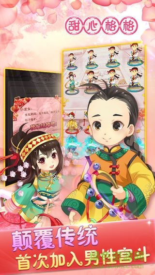 甜心格格游戲電腦版2