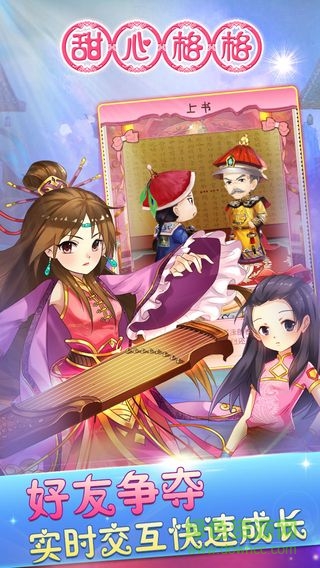 甜心格格游戲電腦版3
