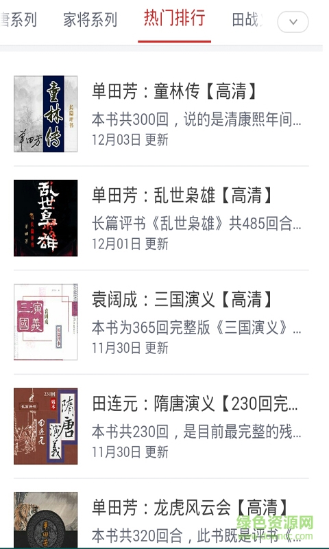 評書大全集手機版 v2.0 安卓免費版 0