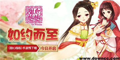 甜心格格