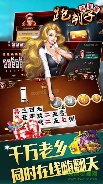 隨便玩跑胡子蘋果版 v2.1 官網(wǎng)iphone版 1