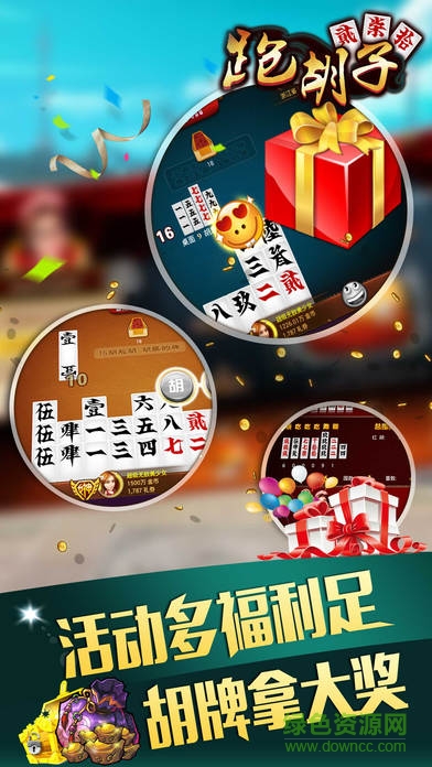 隨便玩跑胡子蘋果版 v2.1 官網(wǎng)iphone版 3