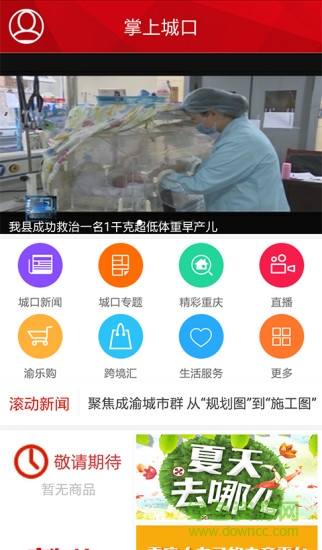 掌上城口 v4.1.0.0 最新版 2