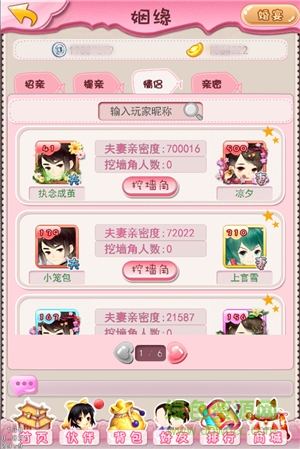 甜心格格手游
