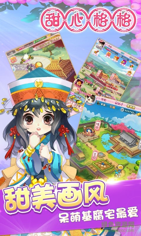 好玩友甜心格格手游 v1.0.5 安卓版 0